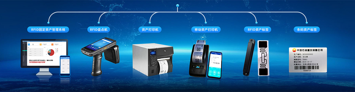 兆麟RFID資產管理整體解決方案