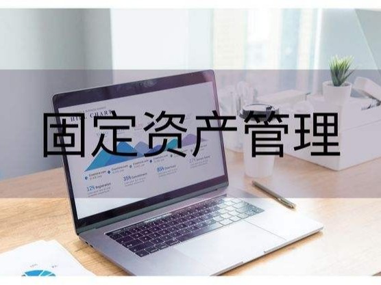 空港新城固定資產管理系統實施方案