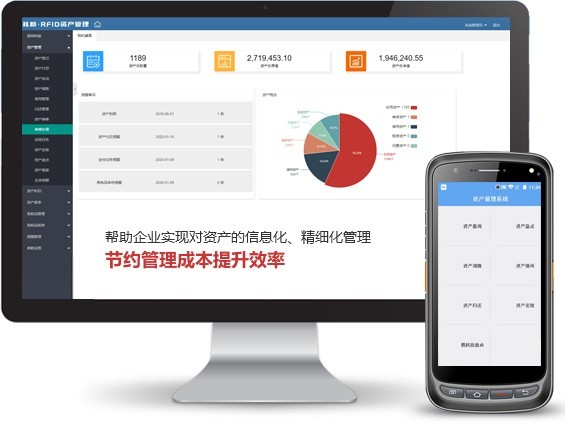 RFID固定資產管理軟件